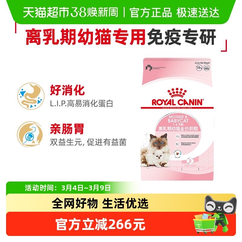 皇家猫粮BK34孕猫及1-4月期幼猫粮10kg离乳期奶糕专用官方正品