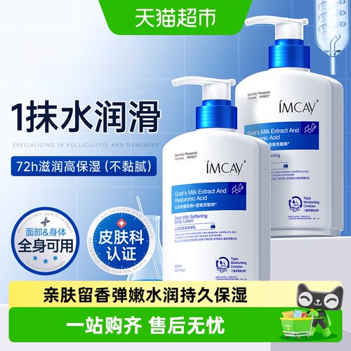 imcay凡士林止痒保湿滋润润肤露