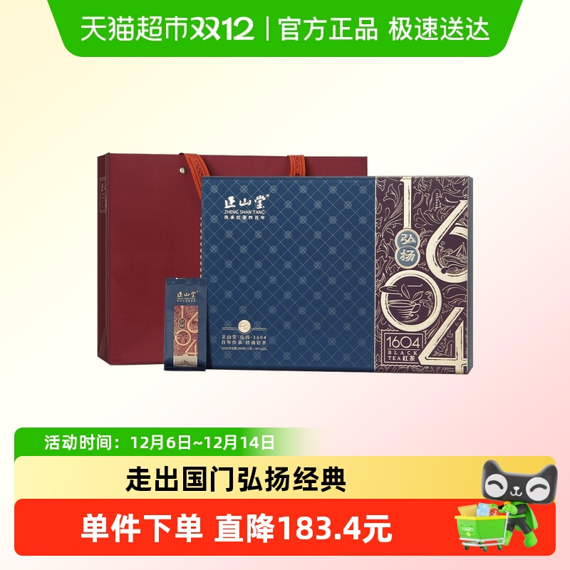 正山堂1604红茶茶叶礼盒装送礼