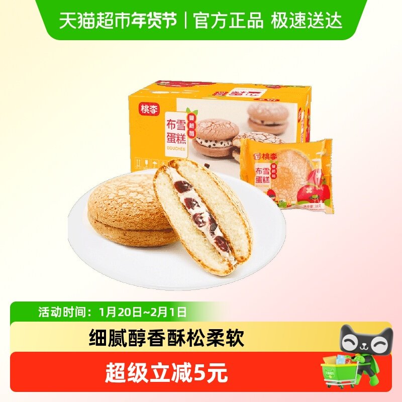 短保包邮桃李布雪面包蛋糕蔓越莓夹心葡萄干夹心任选点心零食礼盒,零食/坚果/特产,传统西式糕点,淘宝优惠券,粉丝福利购,淘宝优惠卷