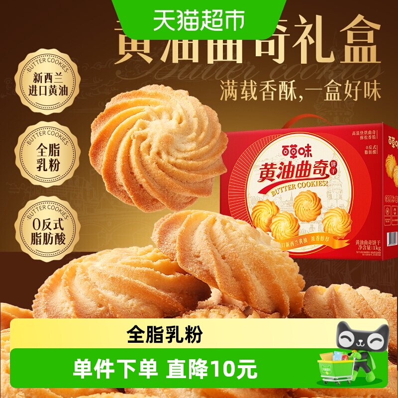 百草味黄油曲奇饼干糕点礼盒过节送礼零食追剧下午茶囤货早餐