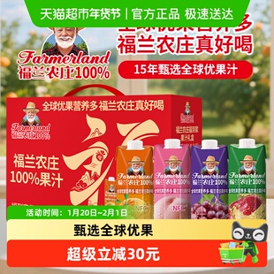 福兰农庄福到家多口味果汁葡萄桃橙苹果汁饮料礼盒装送礼年货礼盒