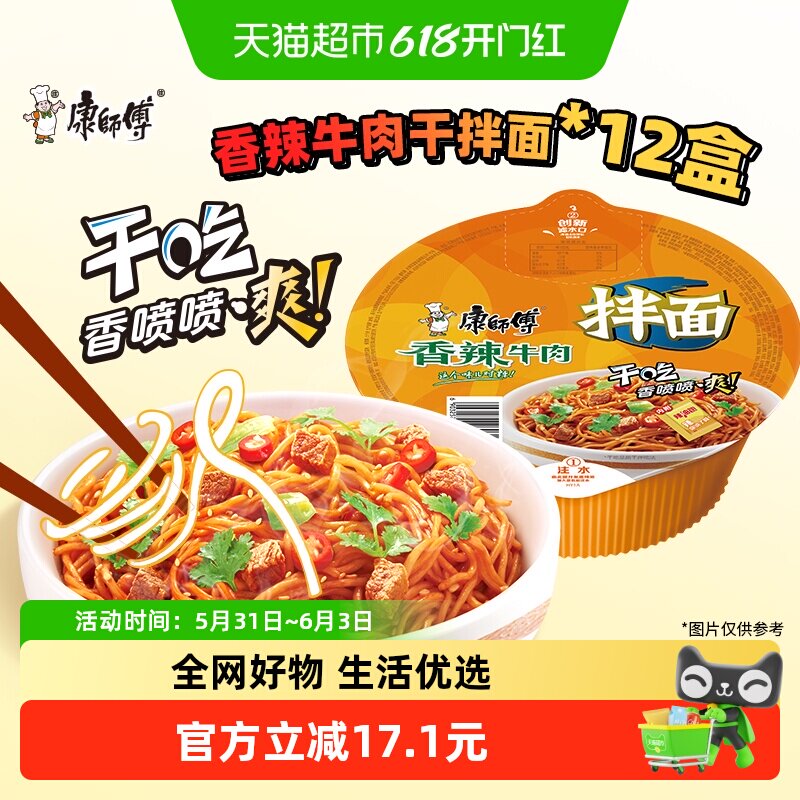 康师傅方便面经典干拌面香辣牛肉面碗装泡面速食食品