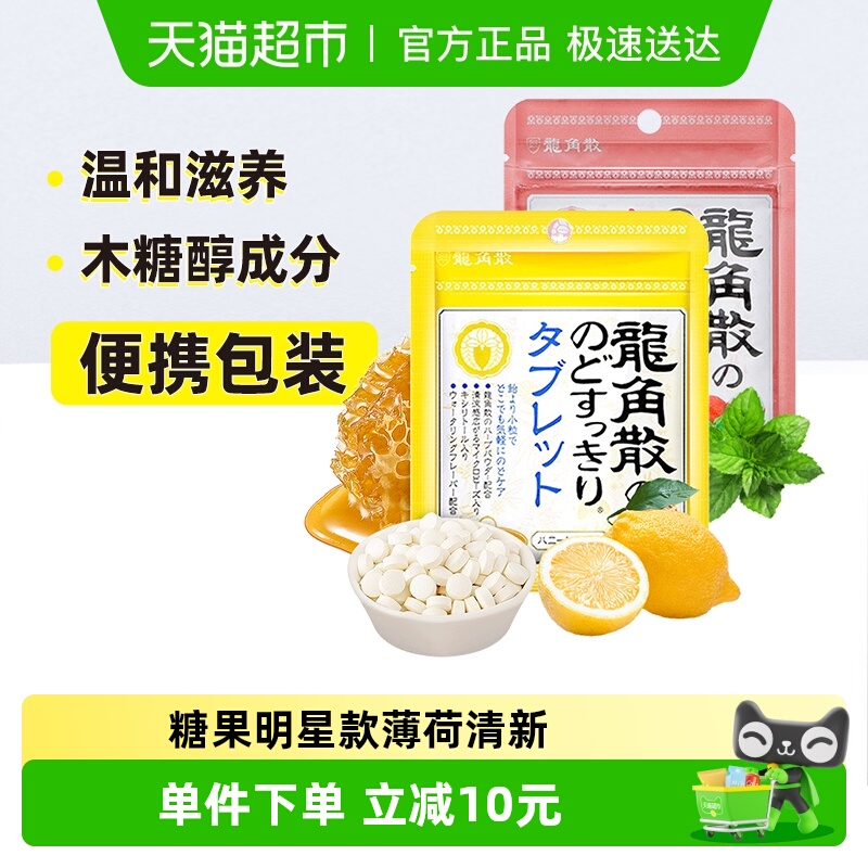 龙角散进口含片润喉糖10.4g×2袋