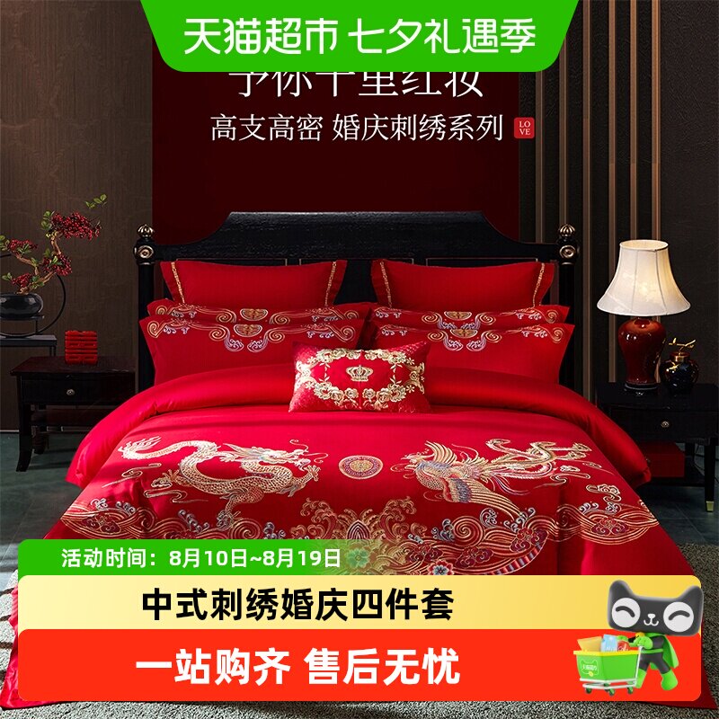 多喜爱结婚床上用品四件套全棉红色婚庆套件刺绣新婚床品龙凤祥和
