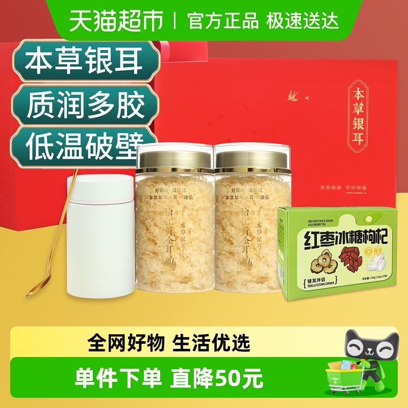 怡江黄金耳古田生态营养高山本草银耳80克*2罐/礼盒装免洗免泡