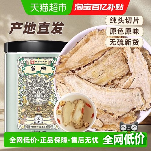 公和堂甘肃岷县当归头片香味浓郁