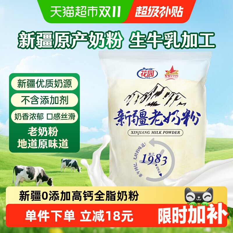 花园新疆老奶粉400g0添加高钙全脂乳粉中老年成人奶粉营养品