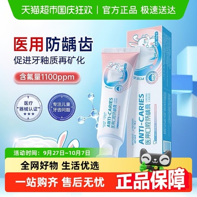 海氏海诺医用口腔防龋膏