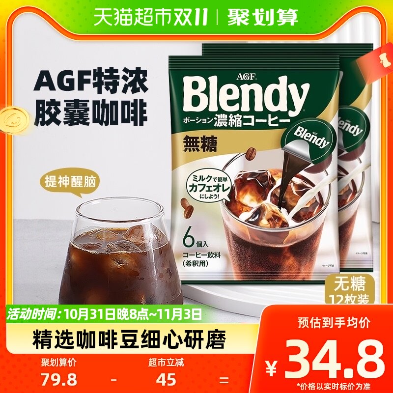 日本进口AGF胶囊咖啡0脂无蔗糖浓缩液体速溶咖啡108g*2袋杯装提神使用感如何?