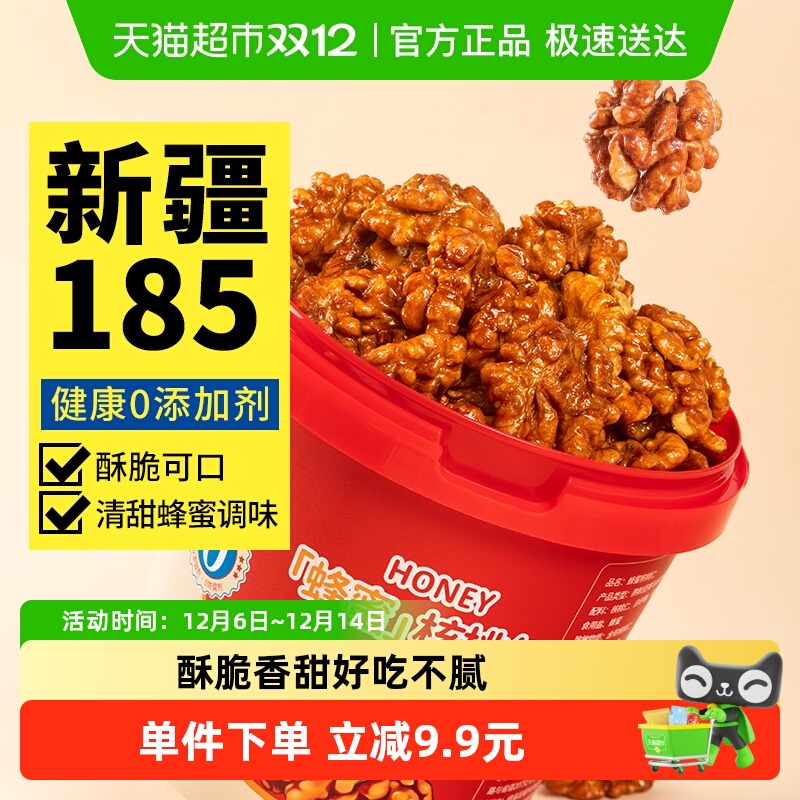 包邮蜜禾新疆185蜂蜜琥珀核桃仁新货坚果仁非山核桃孕妇零食