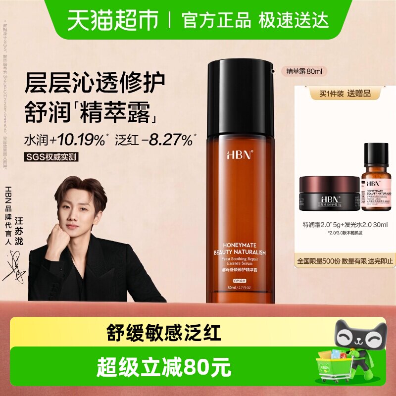 HBN复原露2.0酵母玻尿酸神经酰胺面部精华肌底液修护补水保湿