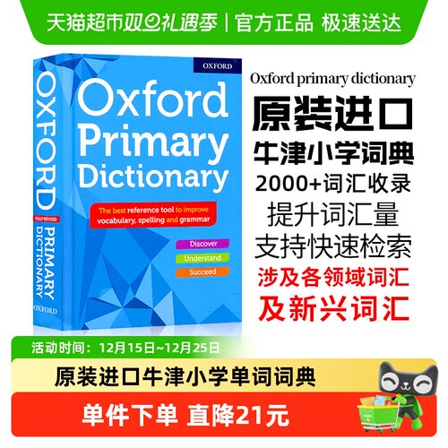 OxfordPrimaryDictionary词典