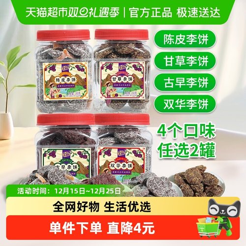 海珠园李解4口味话梅干