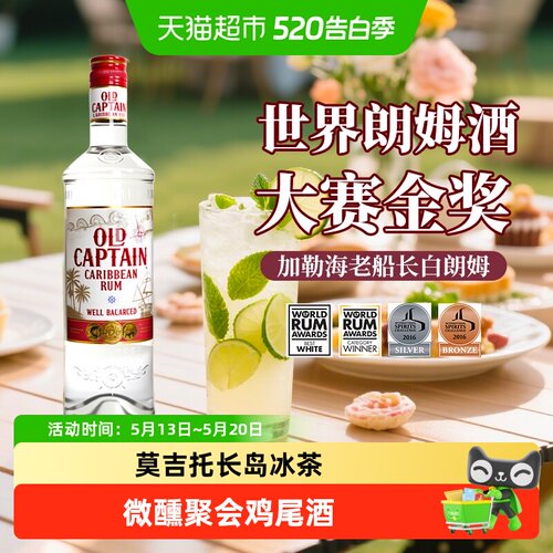 加勒海白朗姆莫吉托鸡尾酒调酒