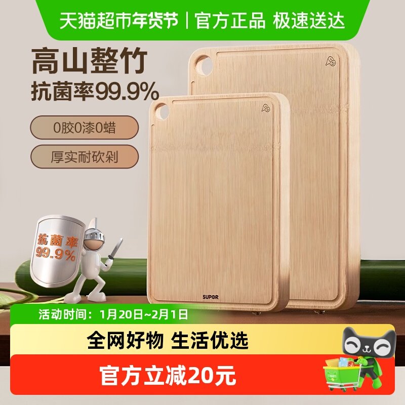 苏泊尔菜板抗菌防霉家用砧板切菜板整竹实木案板厨房和面粘板案板,厨房/烹饪用具,砧板/菜板,淘宝优惠券,粉丝福利购,淘宝优惠卷