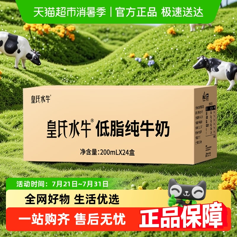 皇氏乳业低脂水牛奶纯牛奶