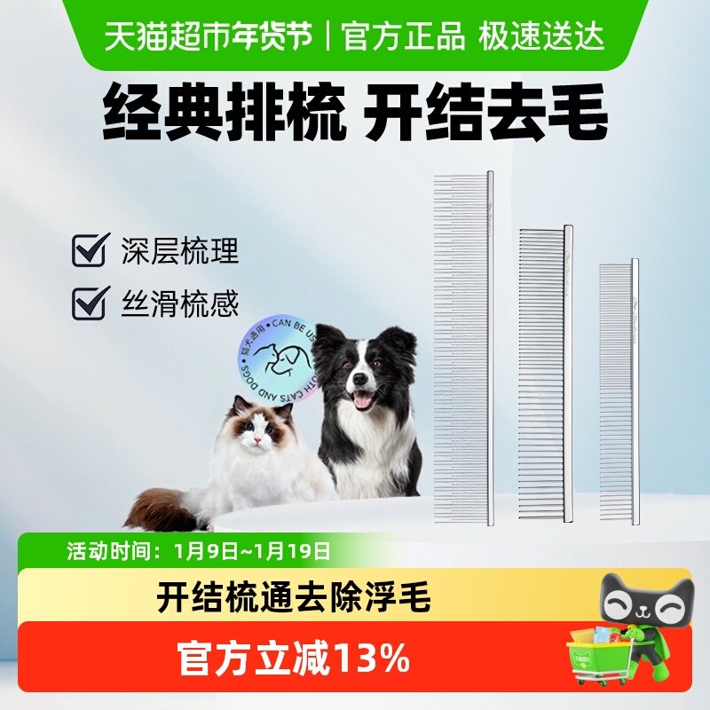 克莉斯汀森克里斯汀森宠物猫狗梳子000排梳去浮毛长毛梳专用507,宠物/宠物食品及用品,猫狗梳子/排梳,淘宝优惠券,粉丝福利购,淘宝优惠卷