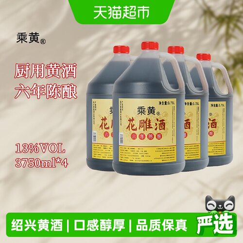乘黄花雕酒厨用6年3.75l*4桶装