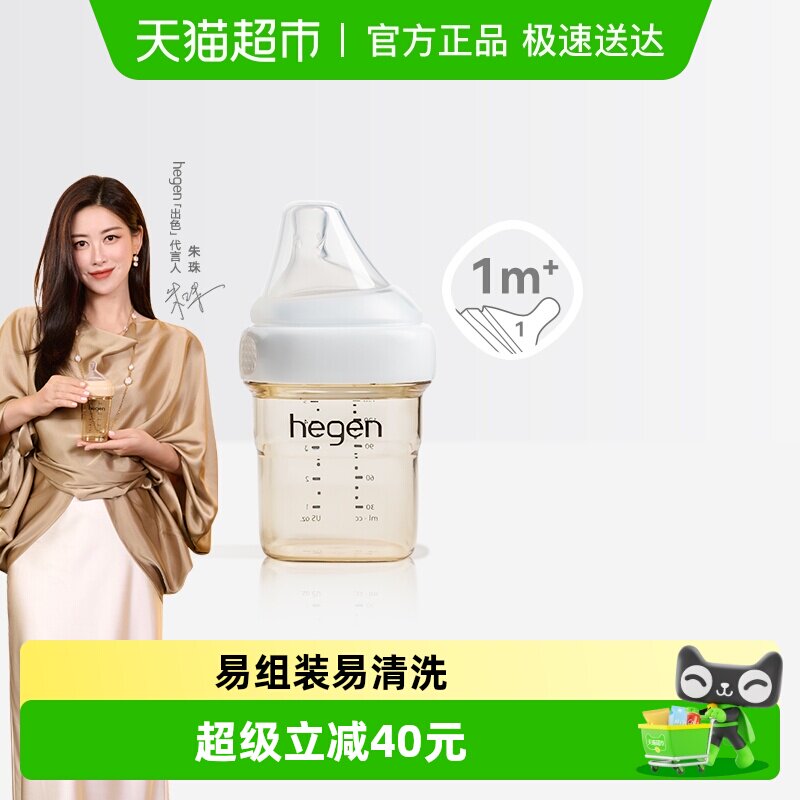 hegen新生婴儿专用奶瓶奶嘴ppsu防胀气宽口径防呛大宝宝正品150ml