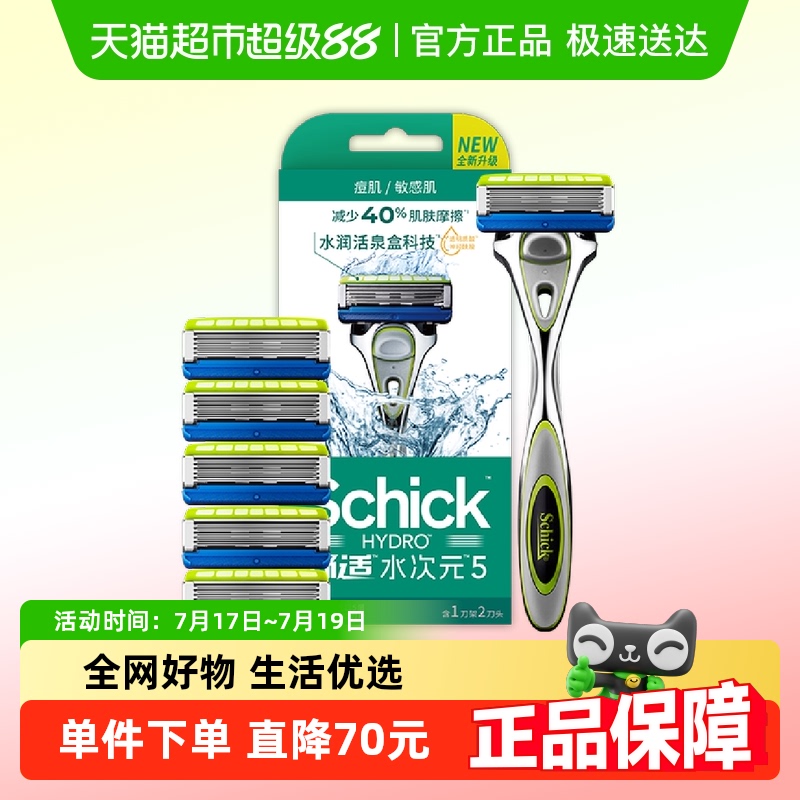 Schick/舒适水次元剃须刀