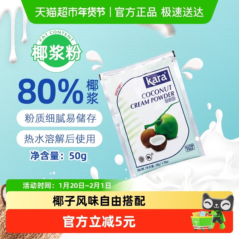 【印尼进口】KARA烘焙原料椰浆粉佳乐咖啡甜品咖喱冬阴功,粮油调味/速食/干货/烘焙,其它原料,淘宝优惠券,粉丝福利购,淘宝优惠卷