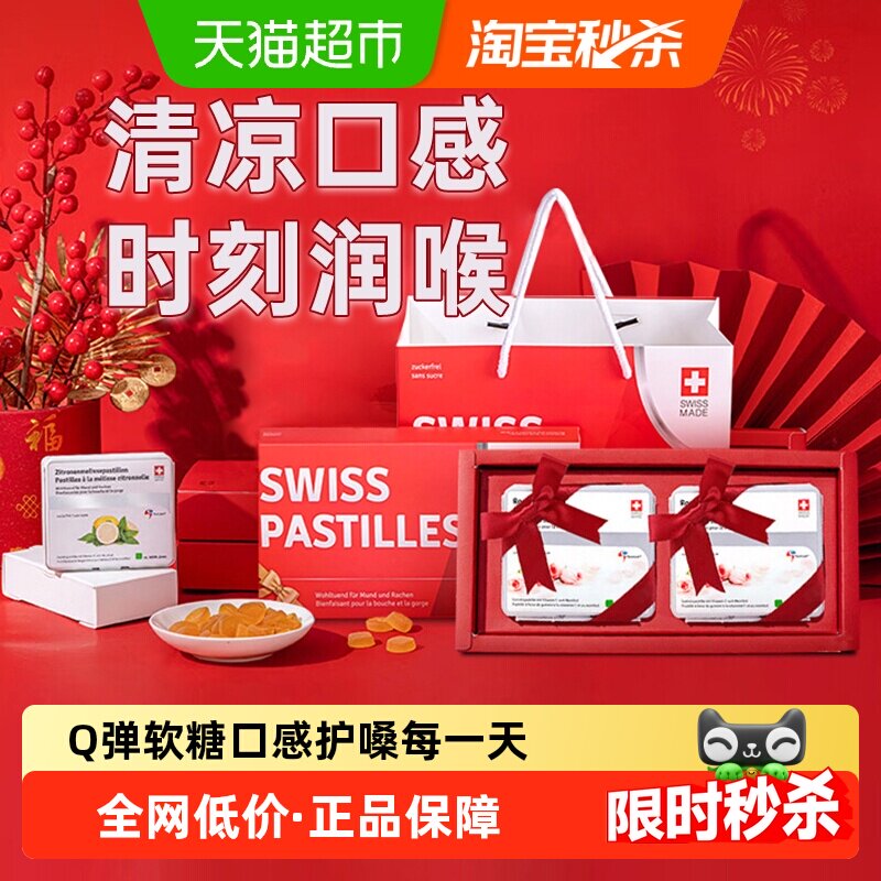 瑞士进口桑贝鼠润喉糖护嗓鼠尾草原味柠檬糖果软糖教师节礼物礼盒