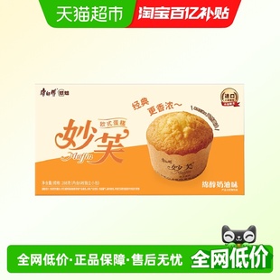 康师傅妙芙欧式 1盒早点点心零食面包早餐营养 蛋糕奶油味288g