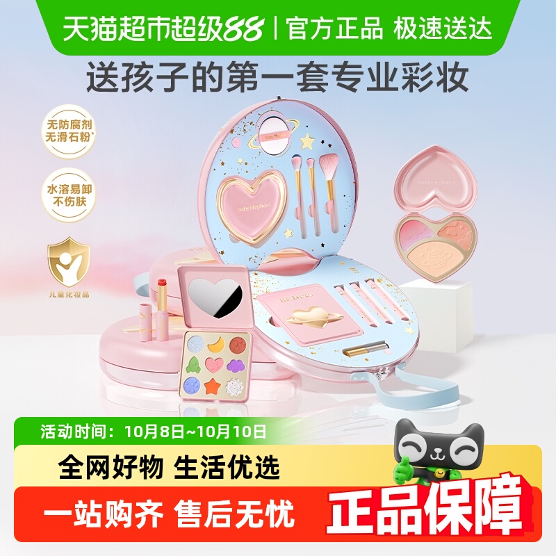 红色小象儿童化妆品彩妆盒双层全套装舞台妆口红可水洗生日礼物