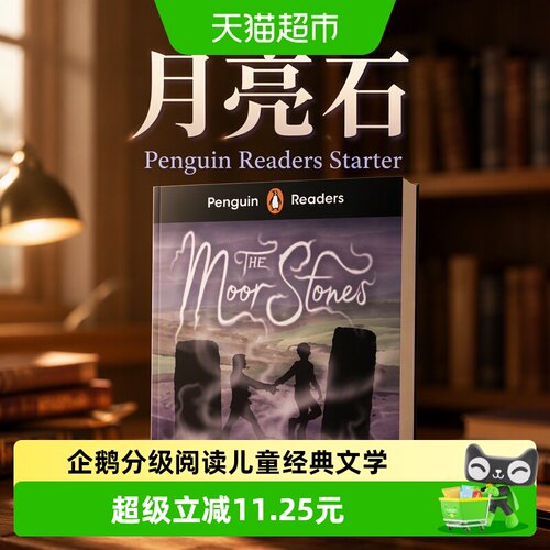 企鹅分级阅读PenguinReaders
