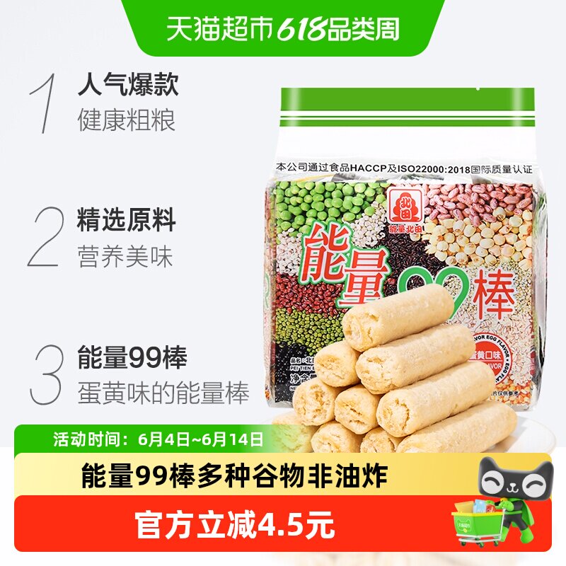 北田能量99棒蛋黄味180g/2袋
