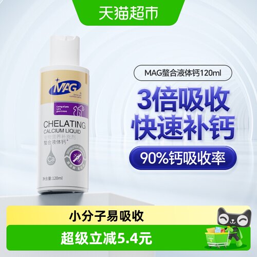 MAG狗狗有机螯合液体钙120ml
