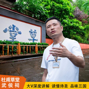 成都武侯祠杜甫草堂博物馆1.5小时含门票人工讲解导游拼团/私家团