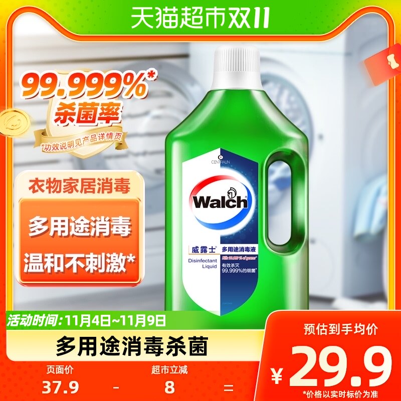 威露士多用途衣物家居消毒液消毒水1L杀菌率99.999%柠檬清新高性价比高么？