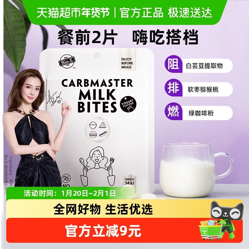 Bioe白芸豆酵素片碳水阻断剂非果冻果蔬酵素餐前咀嚼奶片,保健食品/膳食营养补充食品,酵素,淘宝优惠券,粉丝福利购,淘宝优惠卷