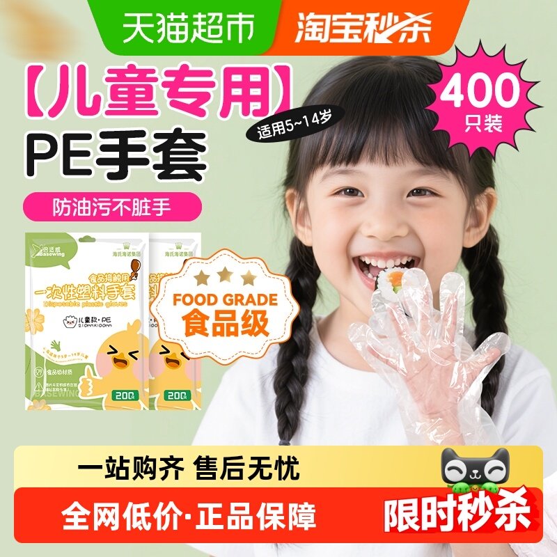 海氏海诺儿童一次性手套PE薄膜手套手工烘焙餐桌野餐