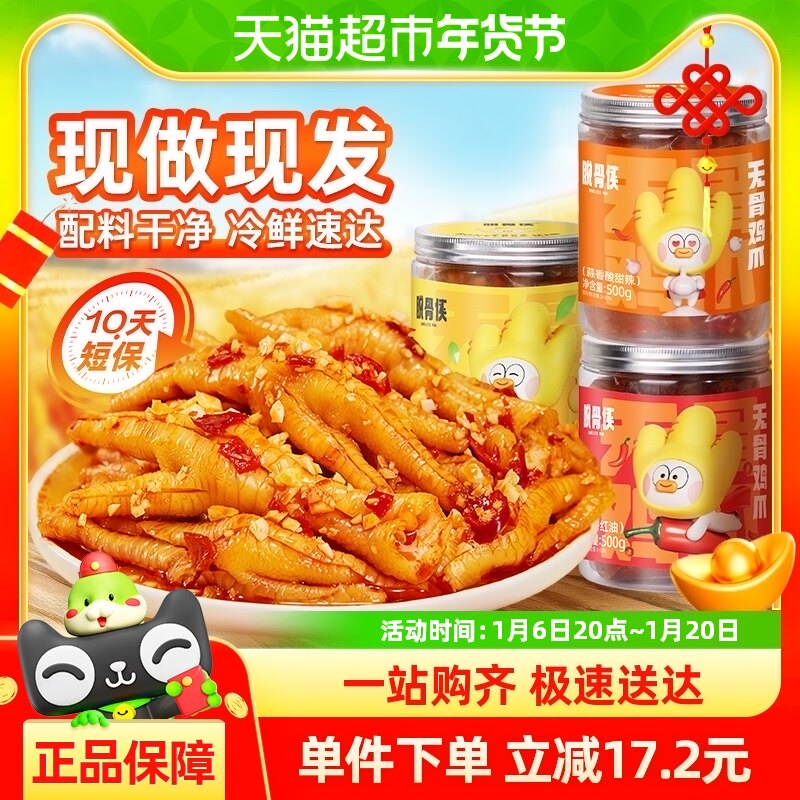 �ѹ������������޹Ǽ�צ500g*3�������צ���С��ʳС������ʳƷ