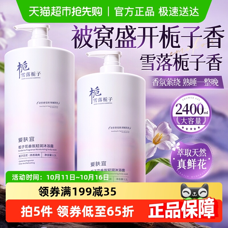 栀子花沐浴露持久留香72小时香水滋润保湿乳液品牌成人女男士通用