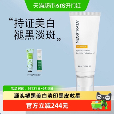 NeoStrata芯丝翠A醇淡斑精华50ml