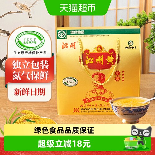 沁州黄礼盒小米