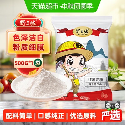野三坡手工红薯淀粉做小酥肉