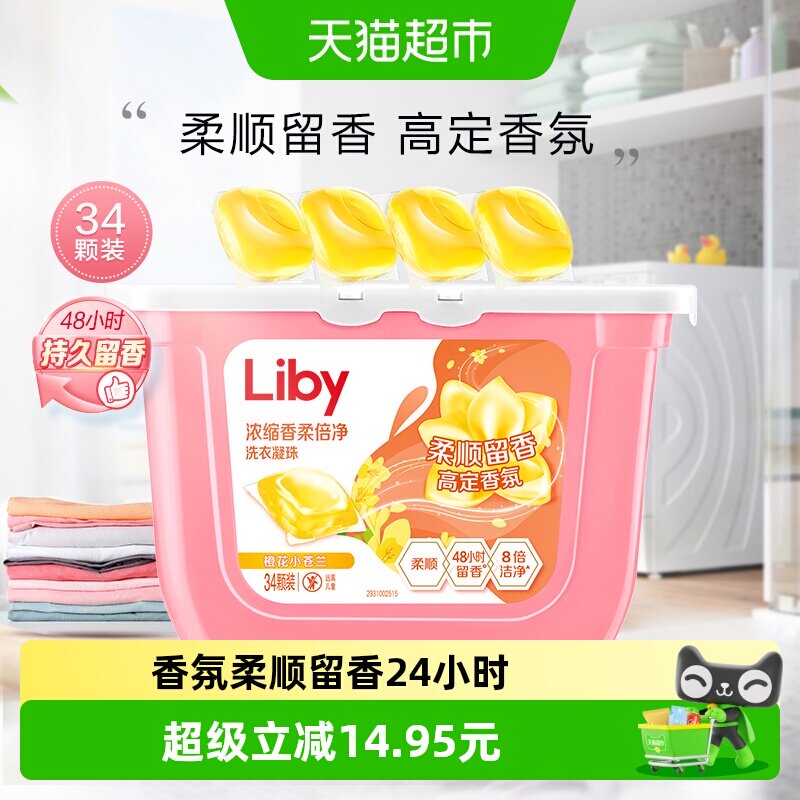 立白柔顺留香祛味小苍兰洗衣凝珠图片