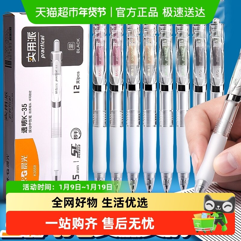 晨光K35按动中性笔st笔头刷题笔速干顺滑高颜值水笔学生考试专用