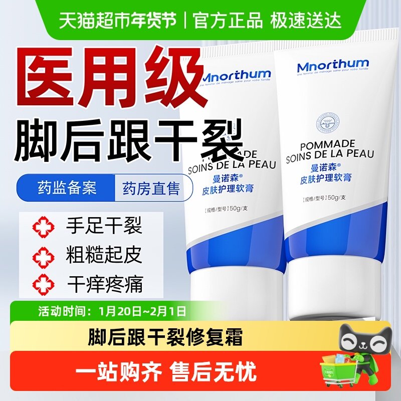 医用脚后跟干裂起硬皮足跟开裂皲裂膏手足部干裂防裂膏皴裂膏,医疗器械,保健理疗,淘宝优惠券,粉丝福利购,淘宝优惠卷
