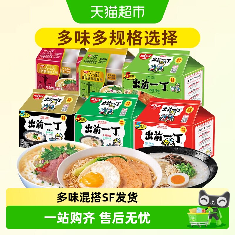 日清出前一丁方便泡面越南进口河粉牛肉风味混搭
