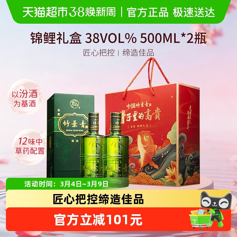 竹叶青酒山西杏花村汾酒金象竹38度500ml*2瓶锦鲤礼盒送礼装