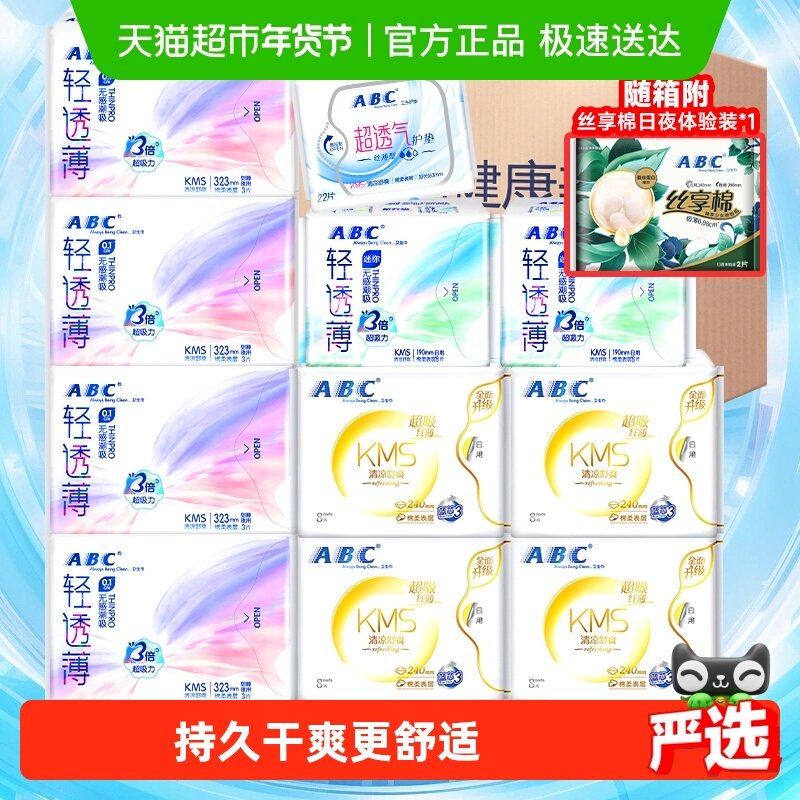ABC卫生巾姨妈巾女棉柔日用加长夜用整箱发货国货组合装