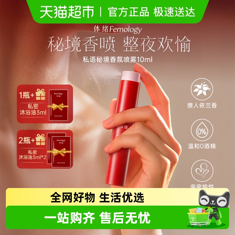 【伊能静推荐】体绪私语秘境香氛喷雾私处香水温和净味羞羞持久