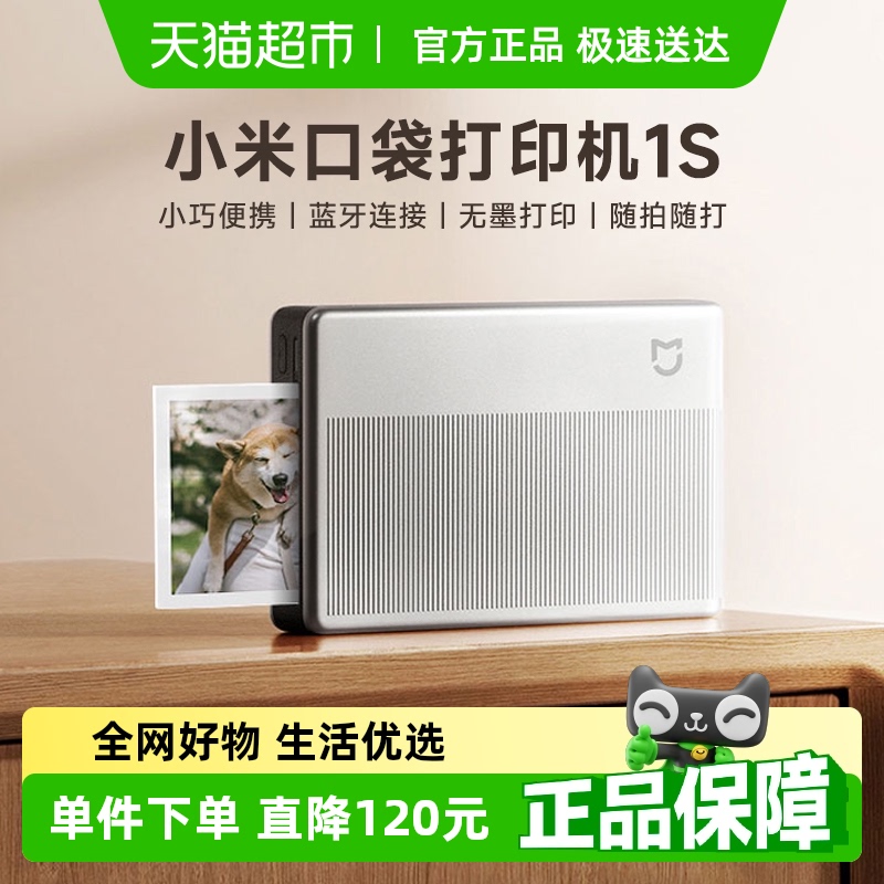 小米口袋照片打印机1S AR视频照片共享拍立得随身拍自带五张底片