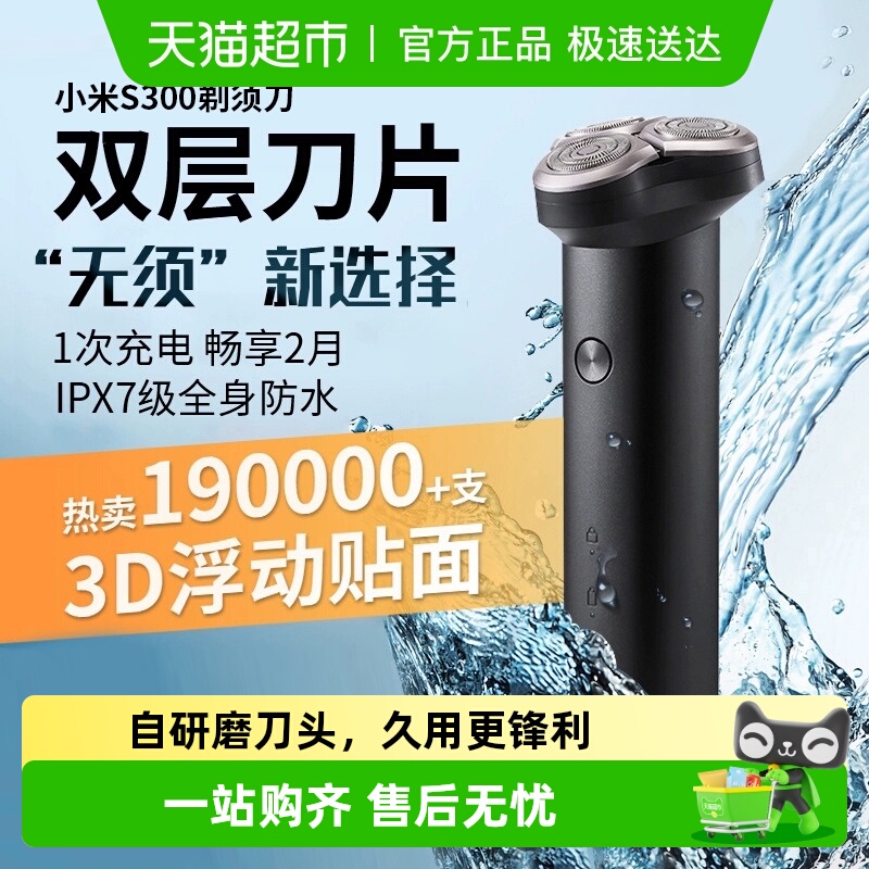 小米米家便携充电式剃须刀S300